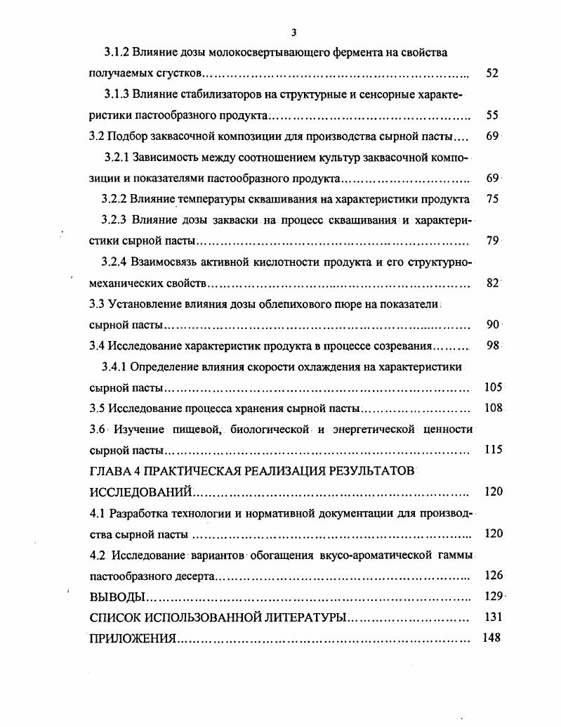 1.1.1 Ассортимент десертов на молочной основе и перспективы его развития 