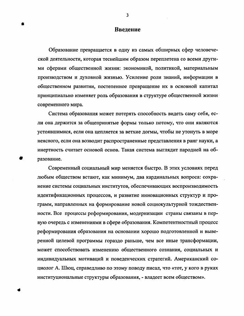 1.2. Целевые направления инновационной деятельности системы повышения квалификации. 