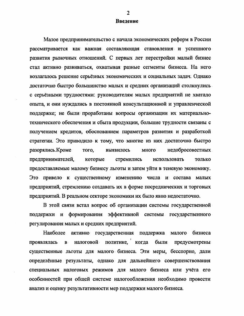 1.1. Предпосылки развития малого и среднего бизнеса 