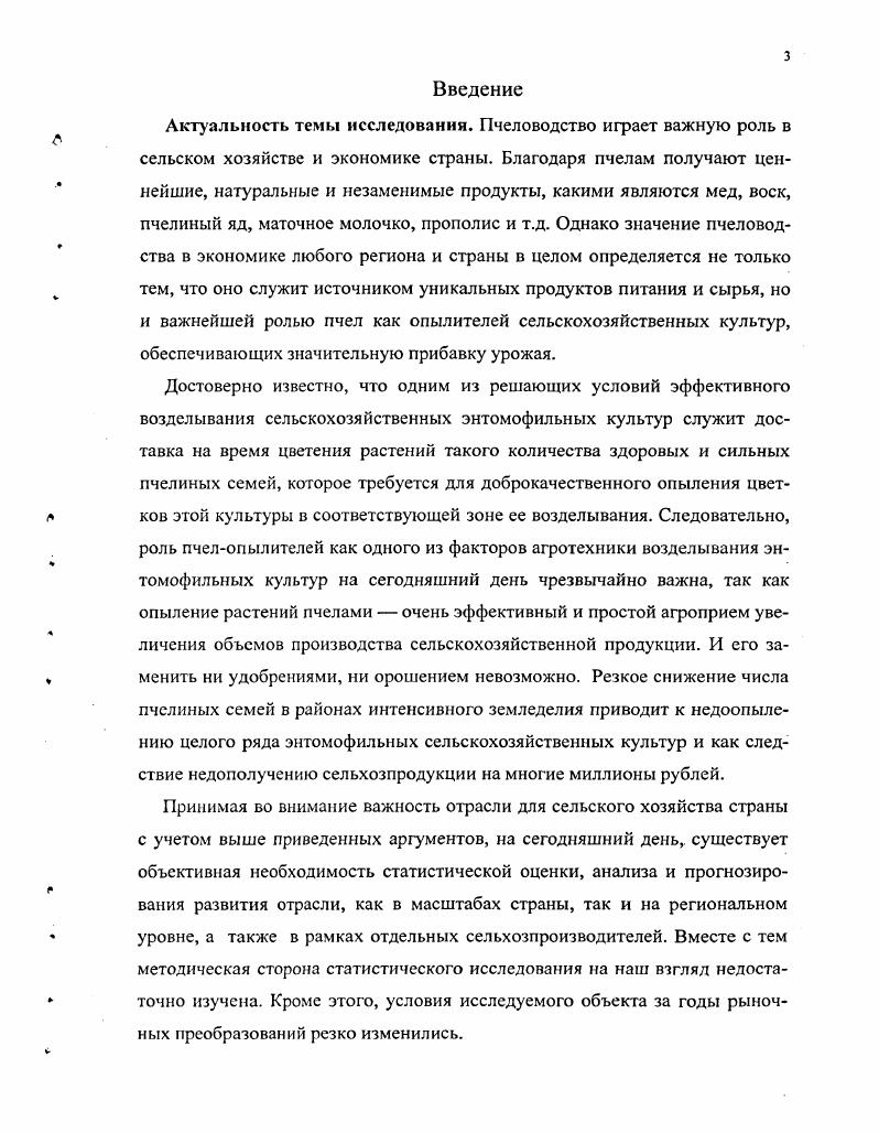 1.2 Особенности статистики пчеловодства  