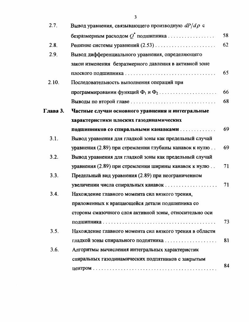 1.2. Структура квазилинейной теории спиральных