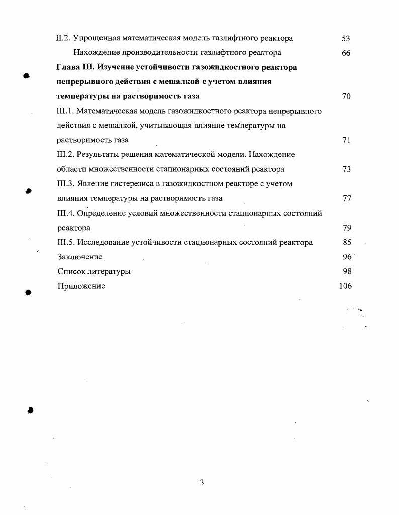 1.2. Классификация газожидкостных реакторов 