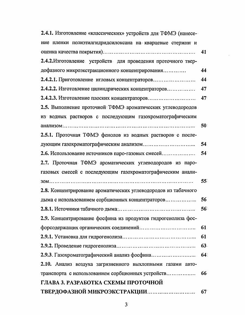 1.2. Общая идея и принципы твердофазной микроэкстракции 