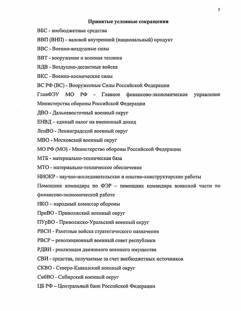 финансовым обеспечением войск  составной части финансового механизма 