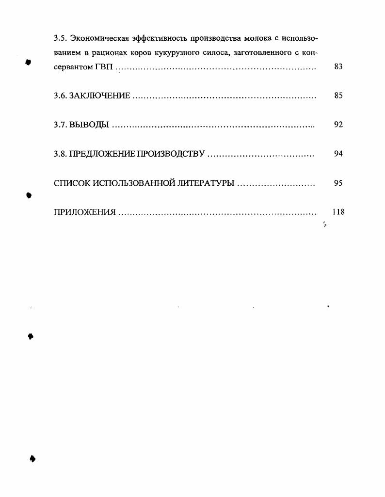 3. Результаты собственных исследований 
