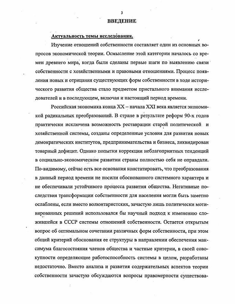 1.1. Генезис научных представлений о собственности с позиций системного подхода