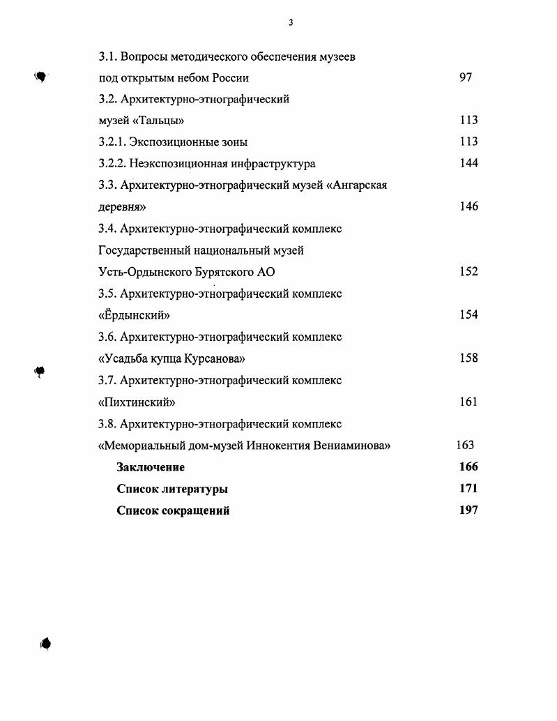 1.1. Типологические признаки музеев под открытым небом
