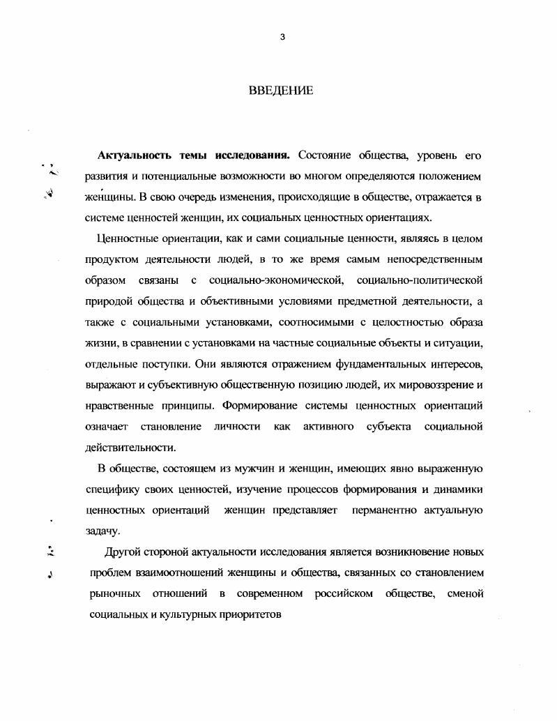 1.1. Ценностные ориентации в системе общественных