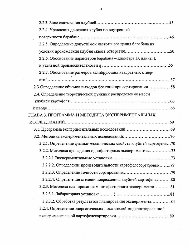 1.1.Агротехнические требования к картофелесортировальным машинам 
