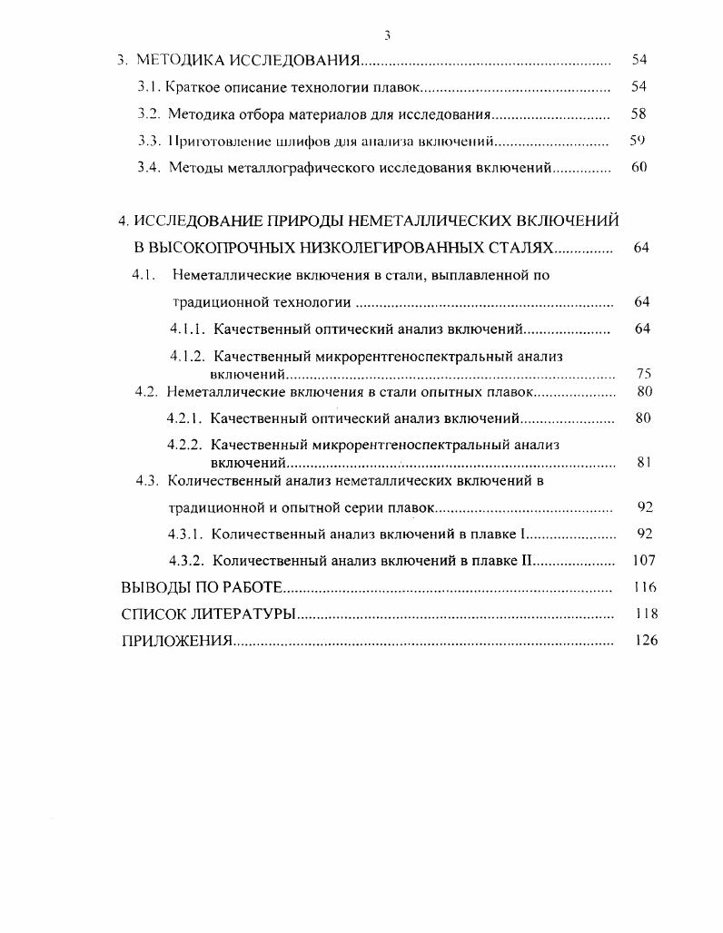 1.1. Природа неметаллических включений 