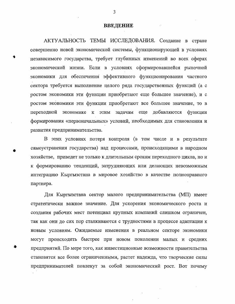 ГОСУДАРСТВЕННОЙ ПОДДЕРЖКИ МАЛОГО ПРЕДПРИНИМАТЕЛЬСТВА