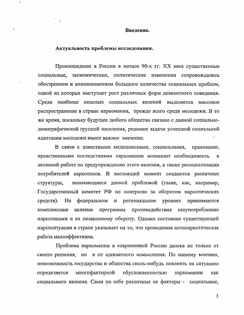 1. Наркомания как социальное явление основные аспекты исследования