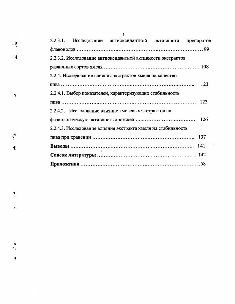 1.3. Хмель как источник биологически активных веществ