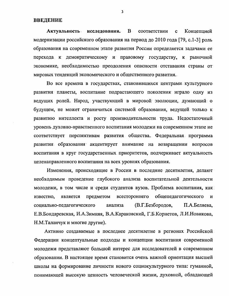 1.2. Общее и особенное в организации воспитательной работы в вузе.