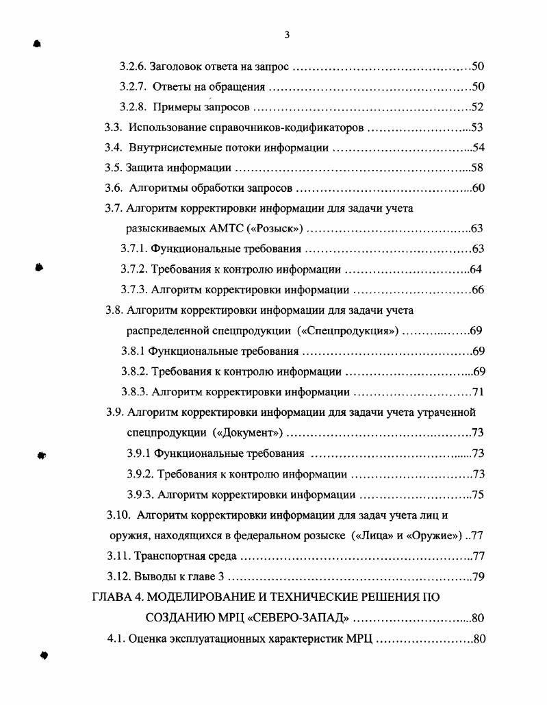 1.2. Особенности создания информационных систем ГИБДД