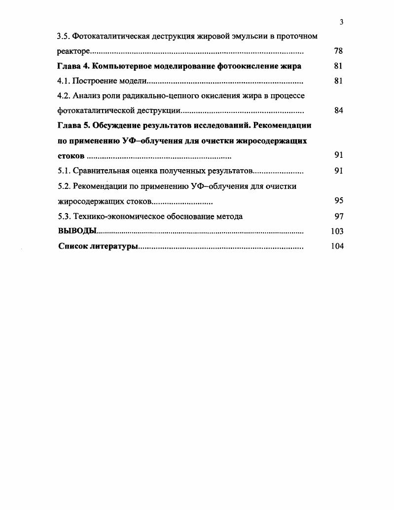 1.2. Методы очистки жиросодержащих сточных вод 