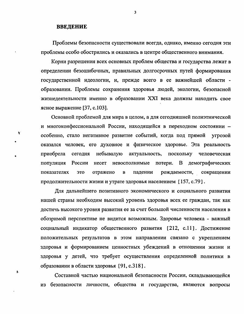 отношении сохранения жизни и здоровья.