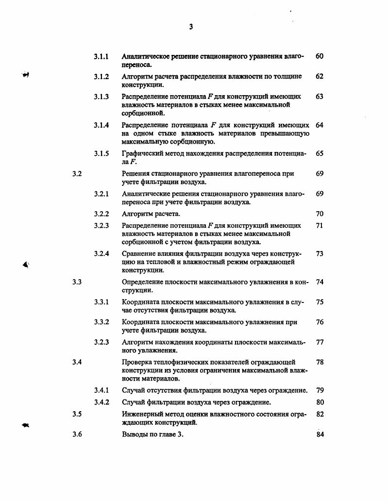 1.1. История развития методов расчета влажностного состоя 
