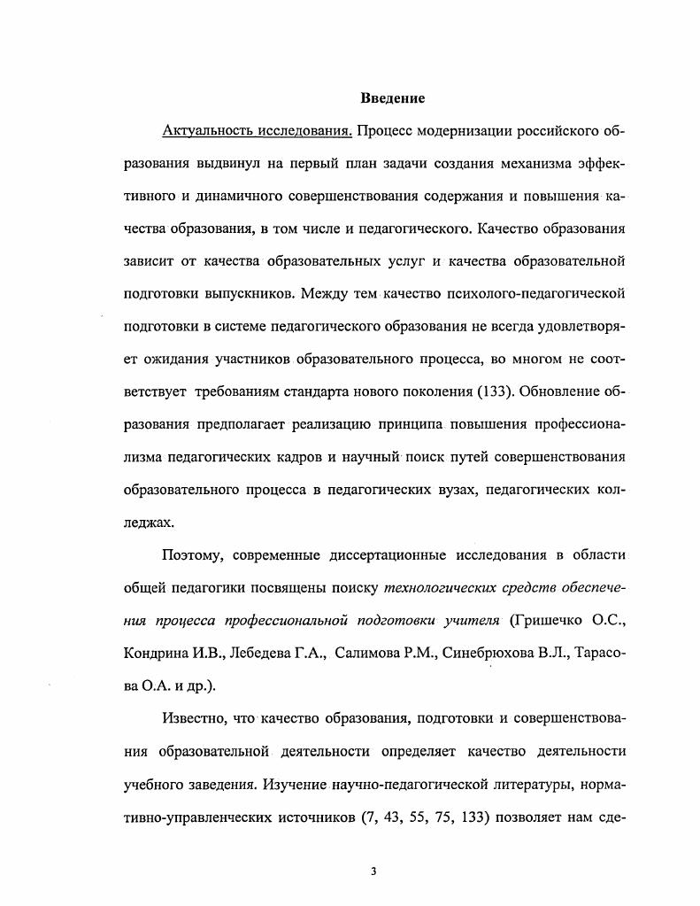2.1. Разработка модели психологопедагогической подготовки