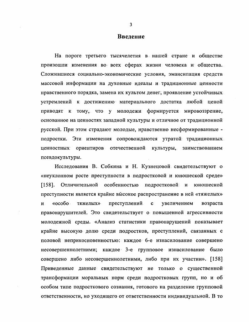 и помогать успешному их разрешению. Но решить эту задачу не просто. Макаренко признавался, что легче перевоспитать трудного колониста, у которого все недостатки ярко выявлены в поведении, чем внешне благополучного тихоню. Психическое развитие ребенка идет противоречиво. Это хорошо показал Д. В результате то одна, то другая стороны выступают на первый план на определенном этапе развития. На начальном этапе младшие школьники безоговорочно воспринимают все, что им сообщают взрослые. Затем наступает переоценка ценностей и даже отказ от некоторых из них. Это особенно заметно у подростков. Кроме того, для психического развития подростков характерно наличие возрастного кризиса. При его возникновении ребенок начинает сопротивляться воспитательным воздействиям взрослых, конфликтовать с ними, грубо и непослушно себя вести. Подростковый возраст, по мнению многих психологов АльбухановаСлавская К. А., Божович Л. И., Братусь Б. С., Лебединская К. С., Райская М. М., Грибанова Г. В. является сензитивным периодом для формирования личности. Это связано с тем, что именно в подростковом возрасте начинают четко складываться основы будущей личности, появляется самосознание и стремление к самопознанию и самосовершенствованию. Для подростков характерно качественное изменение их внутреннего мира. В первую очередь изменяется сфера сознания и самосознания. Отношение к миру строятся на развитом логическом мышлении, повышенной критичности. Познание окружающей действительности тесно связано с самопознанием. 