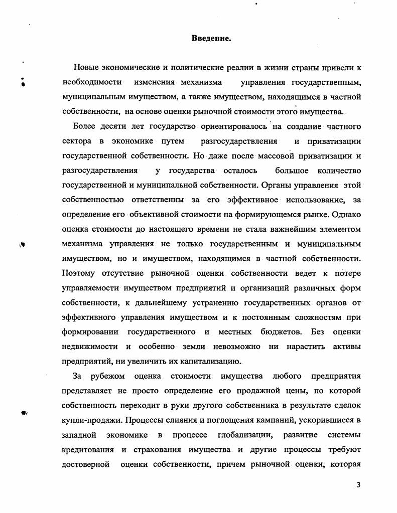 9 1.1. Управление собственностью в рыночных условиях. 