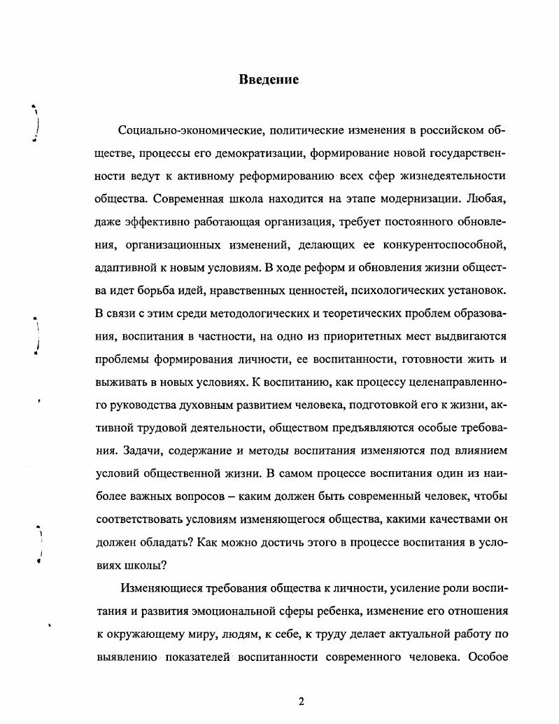 Глава II. Диагностический анализ в воспитании личности школьника подросток.