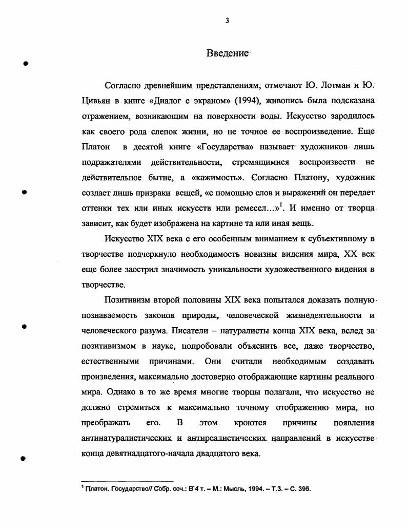 Глава вторая. Миф как способ художественного воплощения содержания в