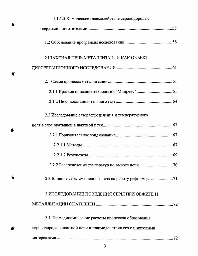 1.1.1.2 Кинетика и механизм окисления сульфидов железа 