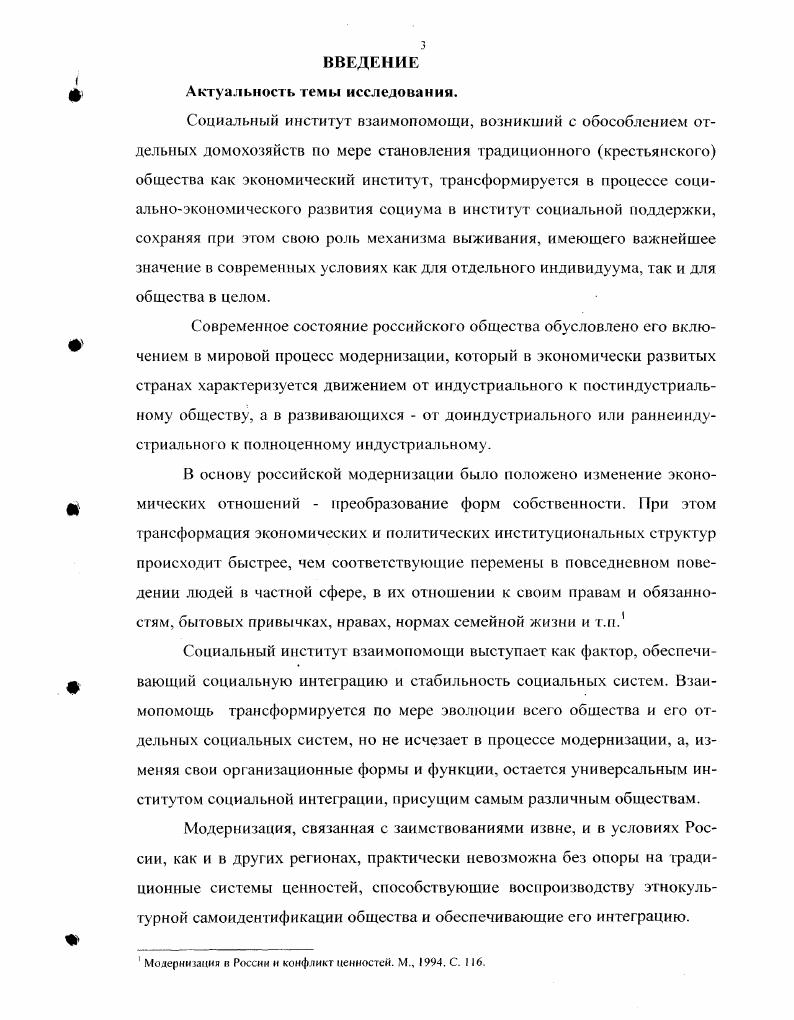 2. Модельные этносы в условиях модернизации общества