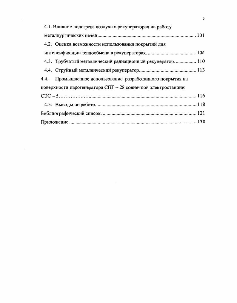 лучистый теплообмен в тепловых агрегатах.