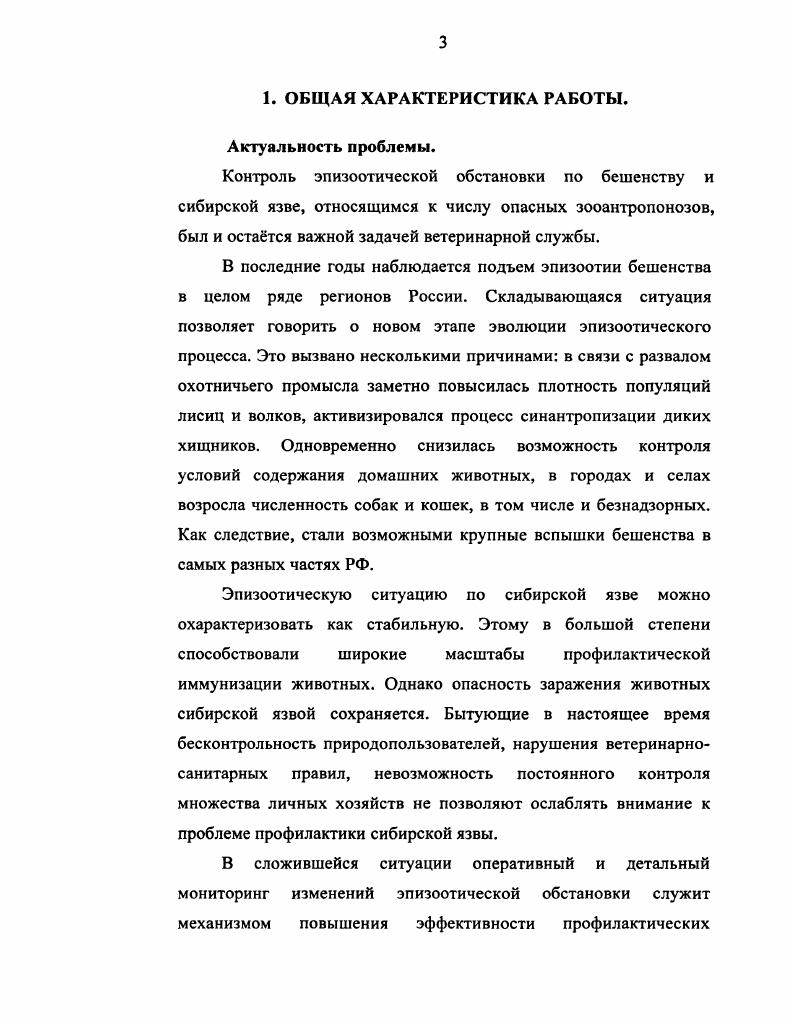 2.2. Основные особенности современной эпизоотологии бешенства .
