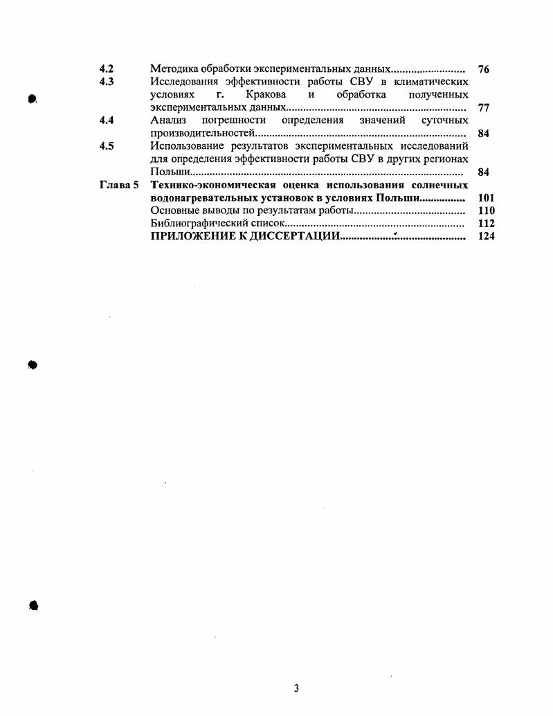1.1 Классификация аппаратов, преобразующих солнечное