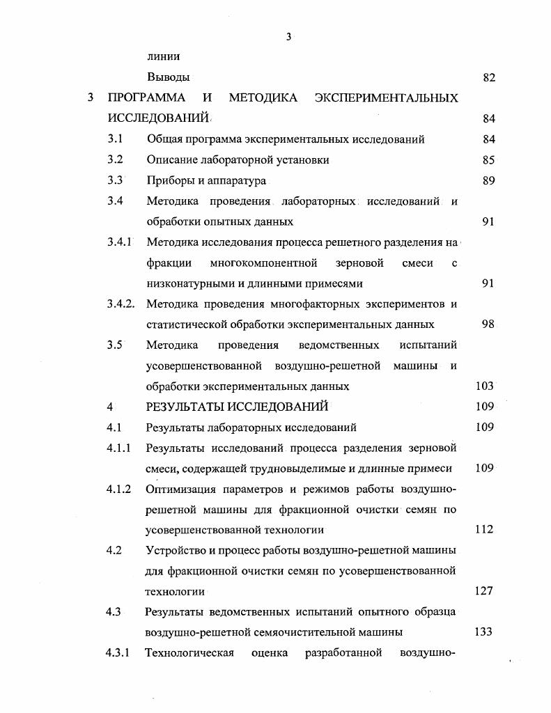 1.2.1 Традиционные способы очистки зерна и семян