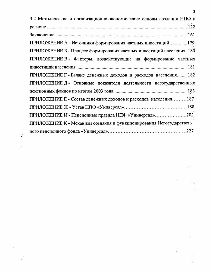 2.3 Методы и механизмы повышения эффективности привлечения ресурсов населения к инновационно инвестиционной деятельности в Орловской области.