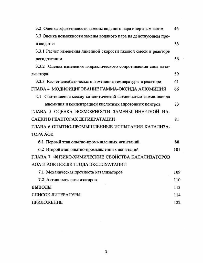 1.1.1 Механизм дегидратации спиртов 