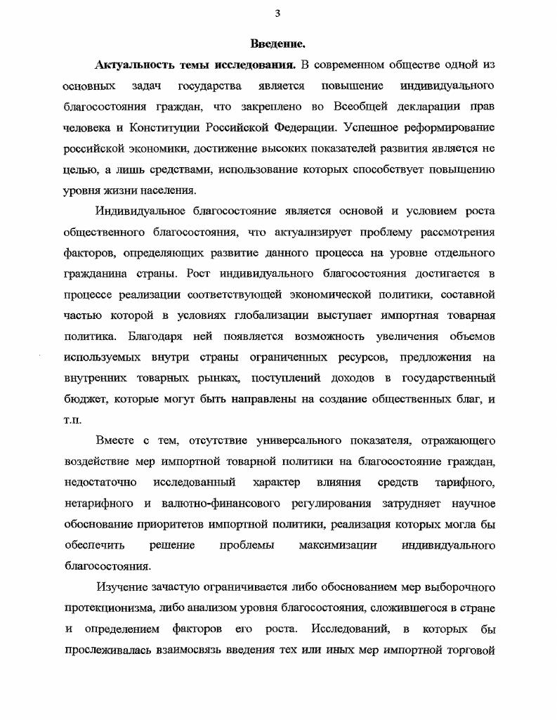 1.2. Взаимодействие импортной товарной политики и индивидуального