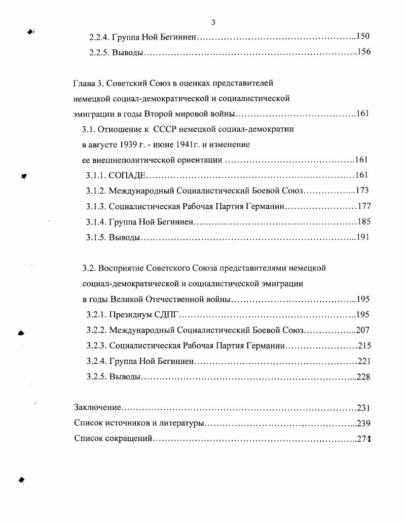 1.3. Социалистическая Рабочая Партия Германии