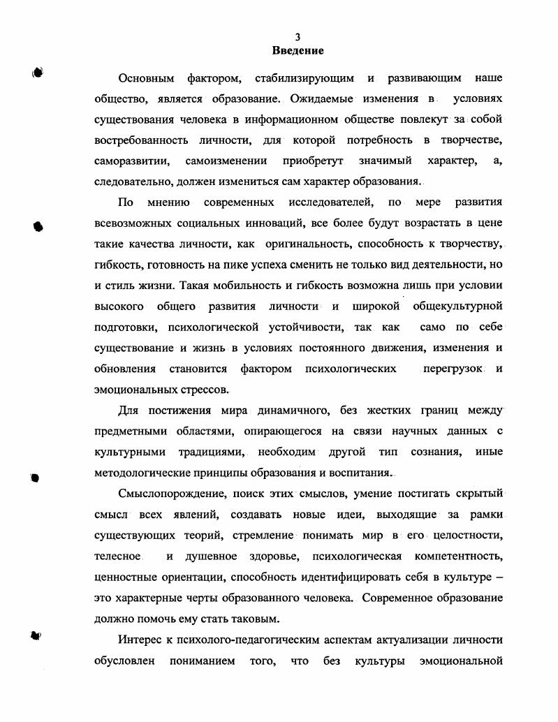 1.2. Особенности процесса социализации личности в современных условиях.3 