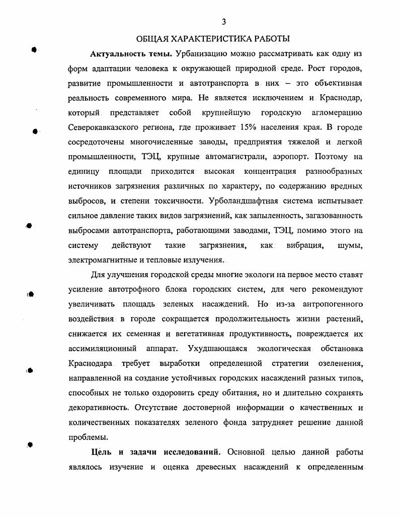 1.1. РОЛЬ РАСТИТЕЛЫ ЮСТИ В ГОРОДСКИХ НАСАЖДЕНИЯХ 