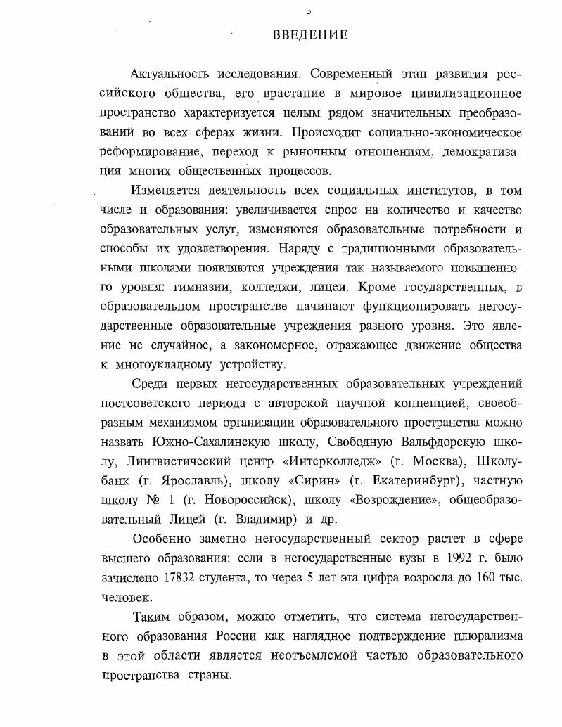 1.2. Особенности образовательного пространства Владимирской области.