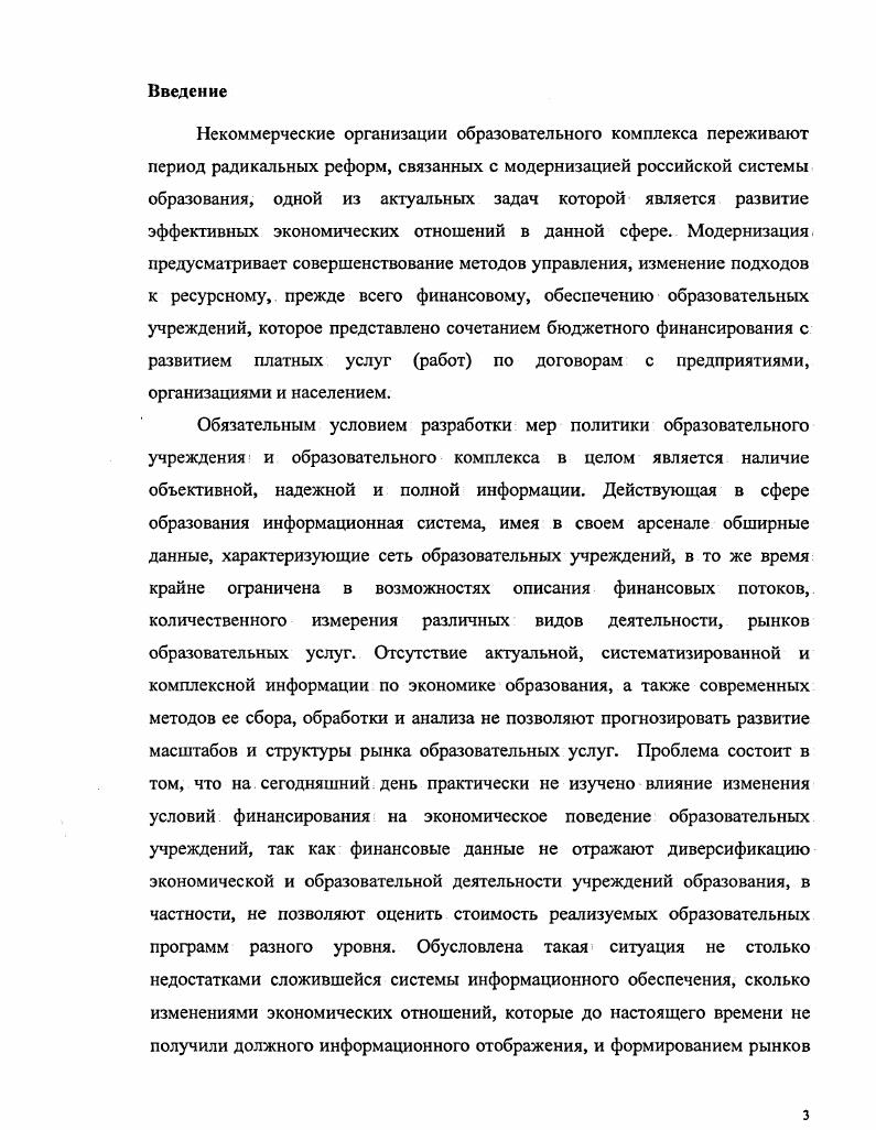 образовательных учреждений в современных условиях 
