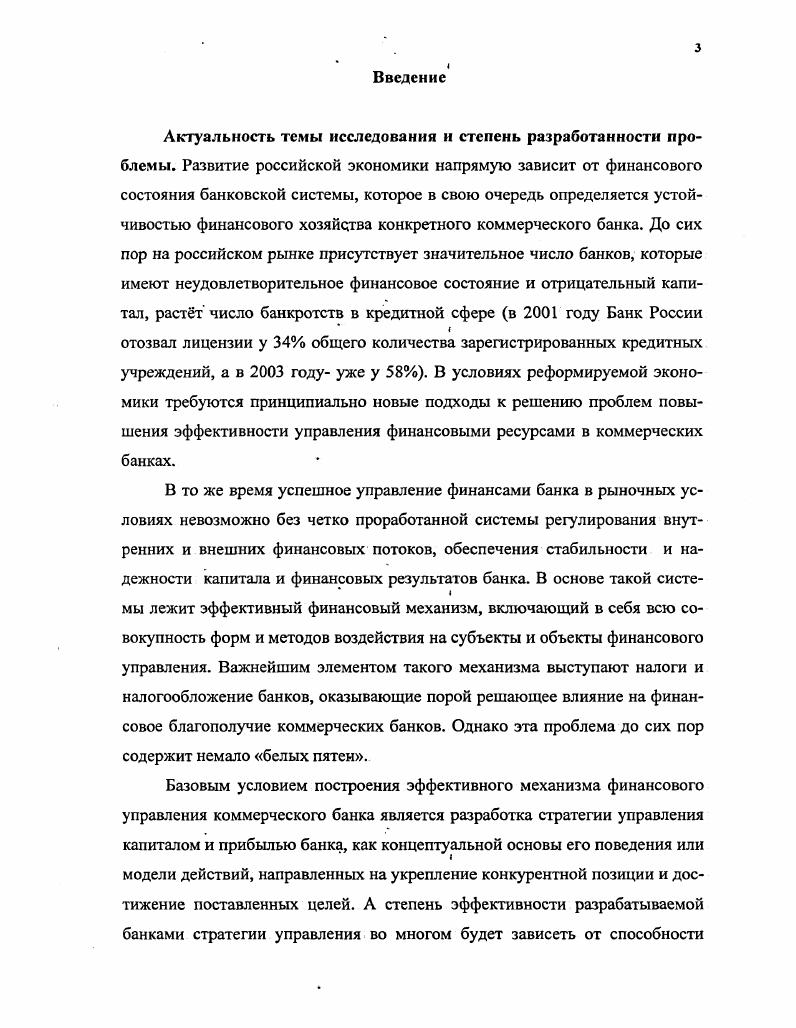 1.2. Содержание финансового хозяйства коммерческого банка