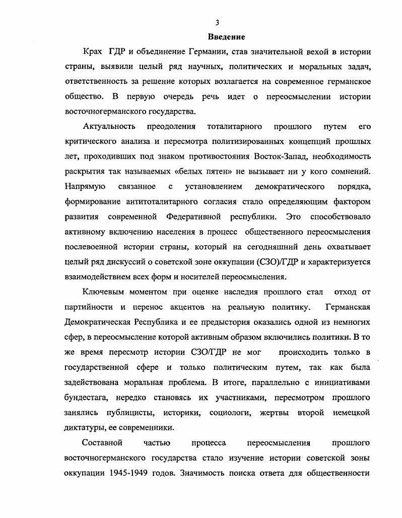 2. Политический пересмотр истории СЗОГДР