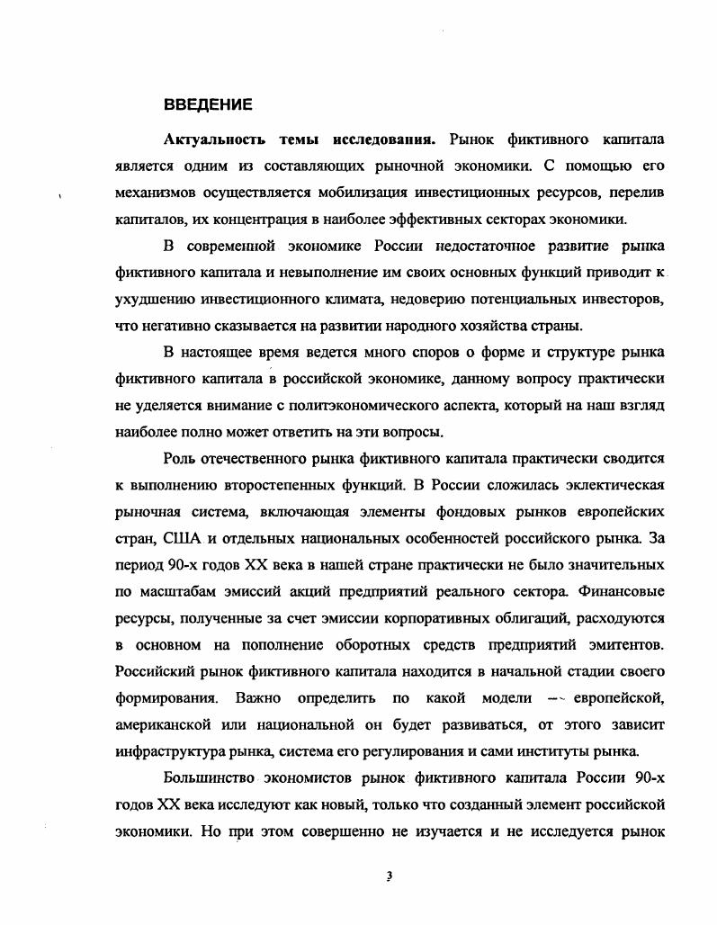 1.1. Рынок ФИКТИВНОГО КАПИТАЛА КАК ПОЛИТЭКОНОМИЧЕСКАЯ КАТЕГОРИЯ.