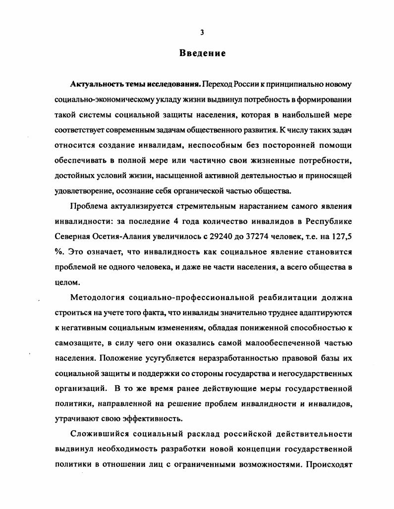 1.1 Генезис инвалидности как научной категории динамика и тенденции развития