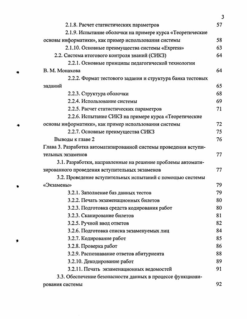 1.1. Понятие педагогического теста 
