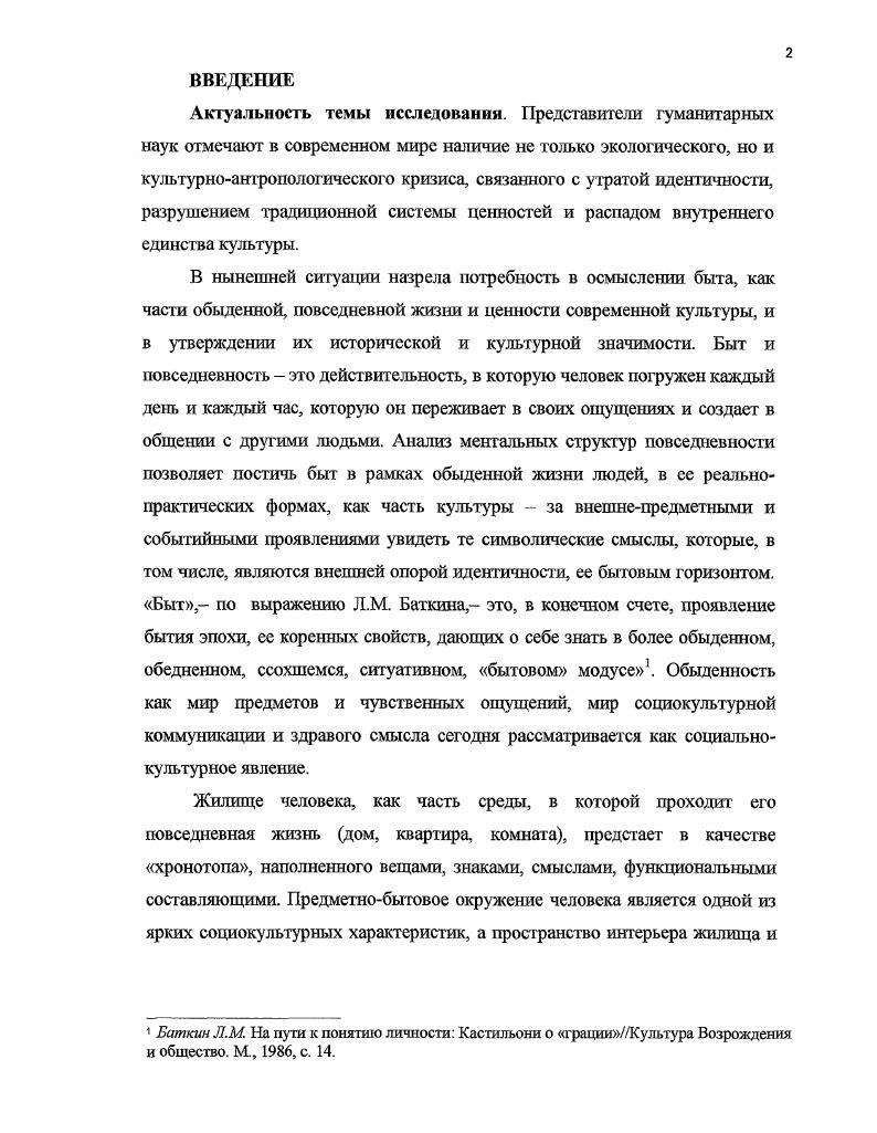 1.2. Основные элементы бытовой культуры и особенности