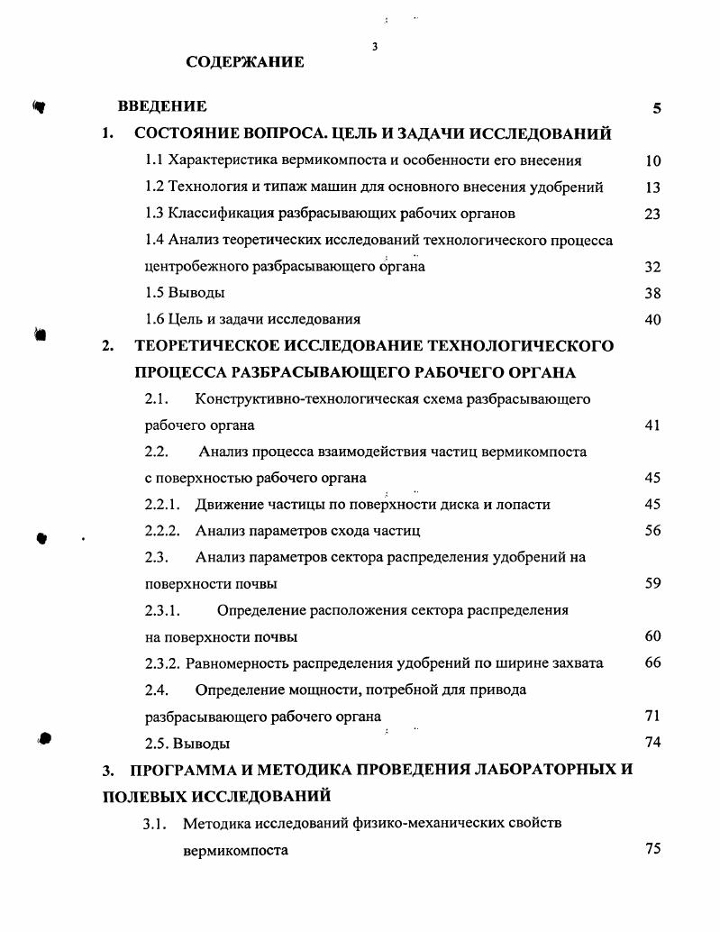 1.1 Характеристика вермикомпоста и особенности его внесения