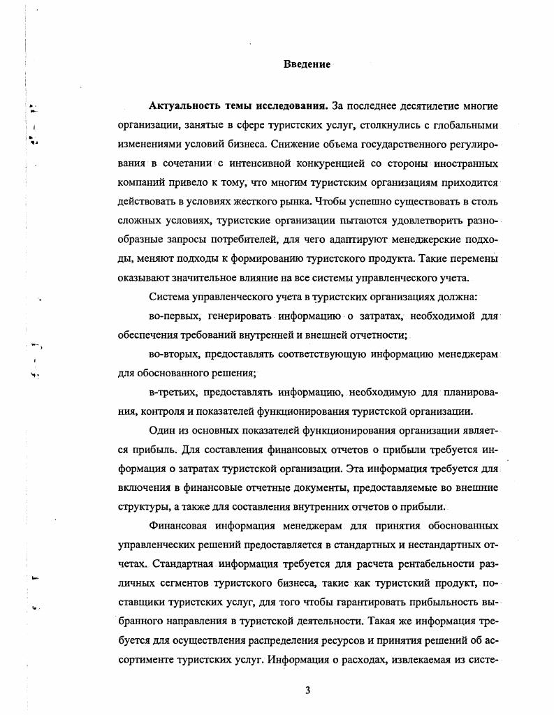 1.1. Управленческий учет в информационной системе организаций 