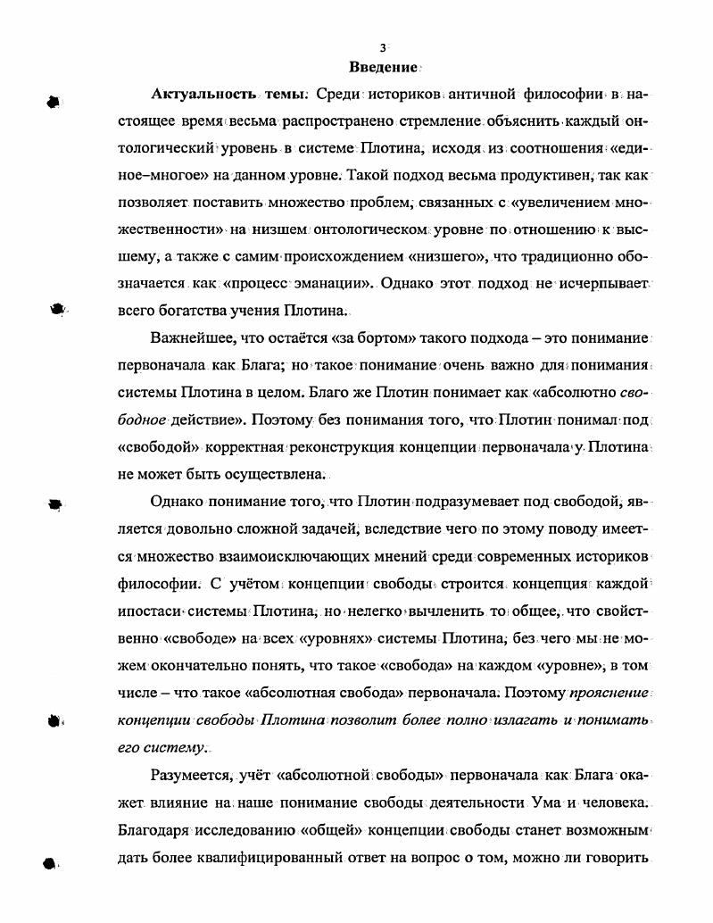  1. Проблема многозначности свободы у Плотина в современных реконструкциях 